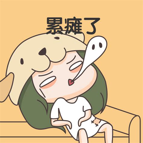 累的台語|(30)累